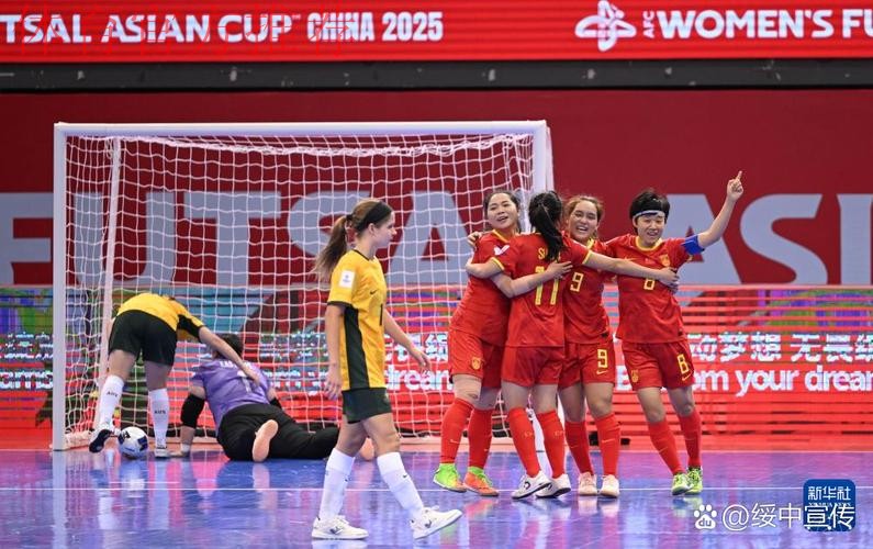 2025亚足联女子五人制足球亚洲杯将在中国举办 2025亚足联女子五人制足球亚洲杯将在中国举办