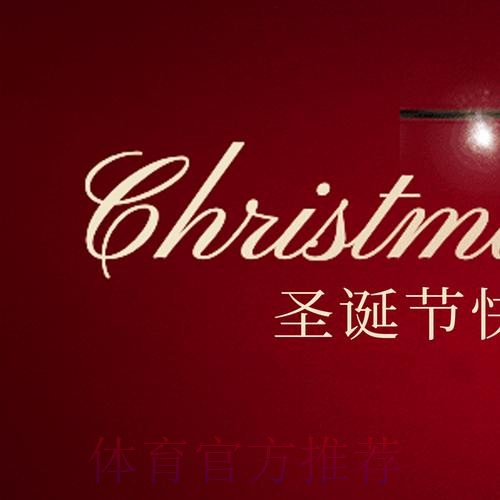 弗洛伦蒂诺发表圣诞致辞：祝所有球迷圣诞快乐