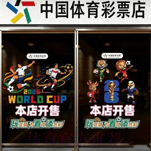 2026世界杯竞猜哪个好官方 2026世界杯竞猜哪个好官方